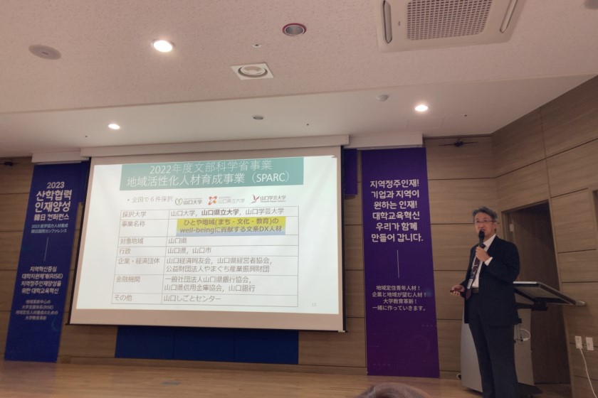 画像：韓国慶南大学校主催の国際カンファレンスにて山口県立大学におけるSPARC事業とPBLの取組を発表しました